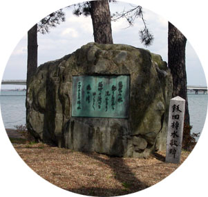 飯田棹水（膳所公園）歌碑